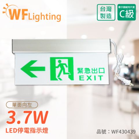 舞光 LED-28006 3.7W 全電壓 停電指示燈 向左 避難方向指示燈 _ WF430439