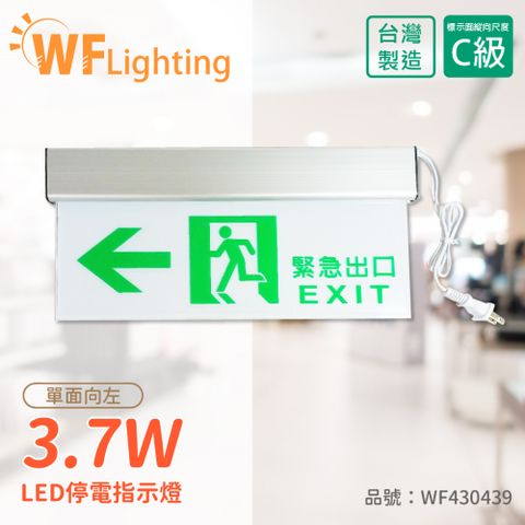 DanceLight 舞光 LED-28006 3.7W 全電壓 停電指示燈 向左 避難方向指示燈 _ WF430439