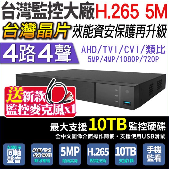 KingNet 帝網    監視器 4路主機   5MP 500萬 4聲道 H.265 向下相容  AHD TVI CVI IPC 1080P 720P 手機遠端 類比