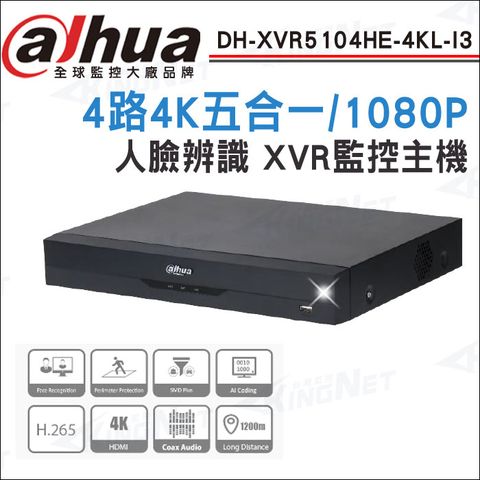 KingNet 帝網 【-】  Dahua 大華 DH-XVR5104HE-4KL-I3    4路 4K 人臉辨識 XVR 監視器主機  支援 AHD 1080P 720P 960H TVI CVI IPCAM 高清類比 DVR 監視器