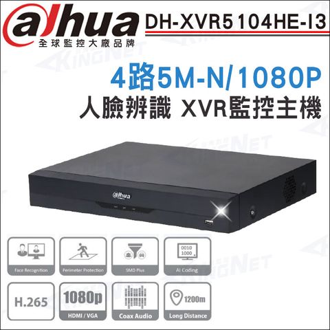 KingNet 帝網 【-】  Dahua 大華 DH-XVR5104HE-I3    4路 1080P人臉辨識 XVR 監視器主機