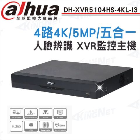 【帝網-KINGNET】 Dahua 大華 DH-XVR5104HS-4KL-I3 4路 4K 人臉辨識 XVR 監視器主機