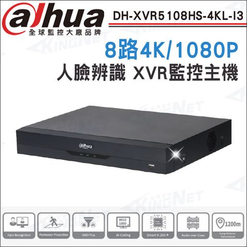 【帝網-KINGNET】 Dahua 大華 DH-XVR5108HS-4KL-I3 8 路 4K 人臉辨識 XVR 監視器主機
