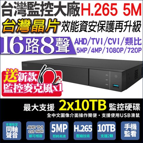 KingNet 帝網 台製 監視器 16路主機DVR   5MP 500萬 8聲道 H.265 向下相容  AHD TVI CVI IPC 1080P 720P 手機遠端 類比