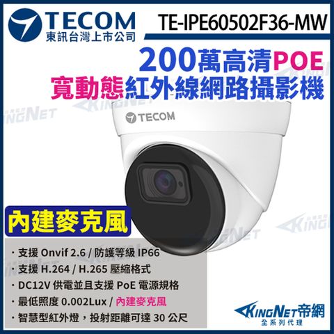 【TECOM 東訊】 TE-IPE60502F36-MW 200萬 寬動態 H.265 紅外線 網路 半球攝影機 監視器 KingNet帝網