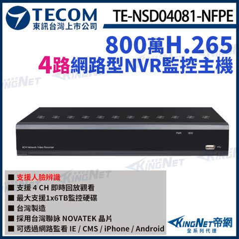 【TECOM 東訊】 TE-NSD04081-NFPE 4路主機 4K H.265 NVR 網路錄影主機 監視器主機 監控主機 KingNet帝網