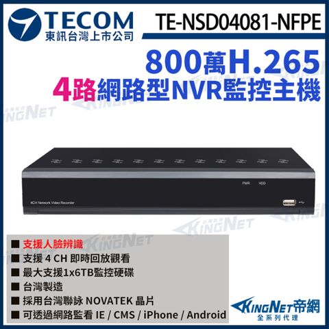 KingNet 帝網 【TECOM 東訊】 TE-NSD04081-NFPE 4路主機 4K H.265 NVR 網路錄影主機 監視器主機 監控主機