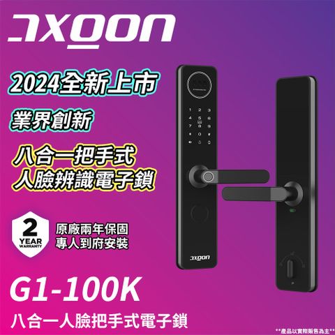 【AXGON】G1-100K 人臉辨識八合一電子鎖(人臉指紋卡片密碼鑰匙APPNFC/含安裝)