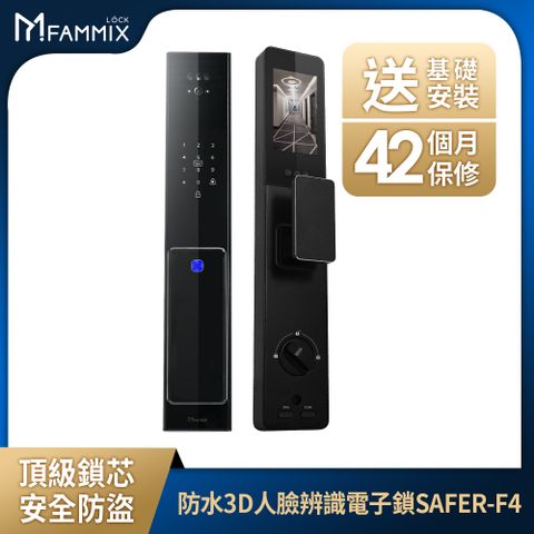 【FAMMIX菲米斯】防水3D人臉辨識十合一對講推拉式電子鎖SAFER-F4