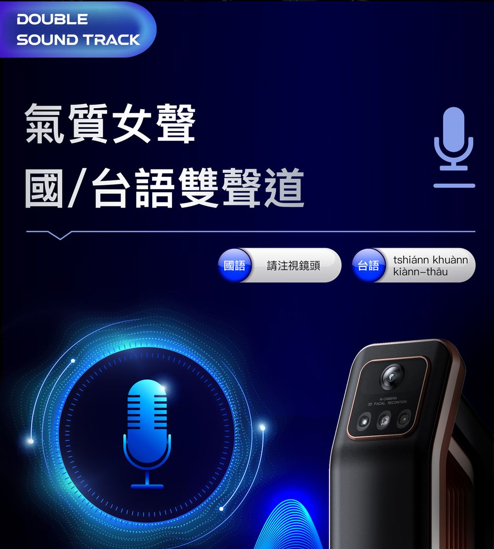DOUBLESOUND TRACK氣質女聲國/台語雙聲道tshiánn khuànn國語請注視鏡頭台語thâu CAMERA30 FACIAL RECONTION