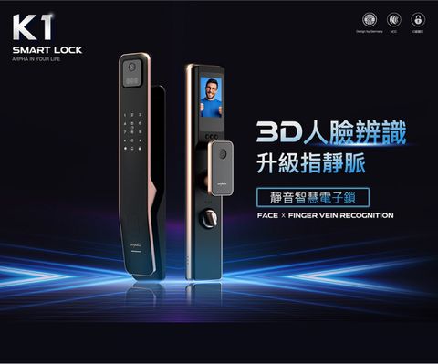 arpha 阿爾法 3D人臉辨識指靜脈靜音智慧電子鎖 K1 Ultra (含基本安裝)