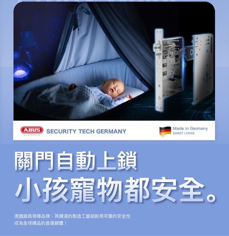 ABUS SECURITY TECH GERMANY關門自動上鎖Made in GermanySMART LOCKS小孩寵物都安全。德國鎖具領導品牌,其精湛的製造工藝級耐用可靠的安全性成為全球精品的首選鎖體!