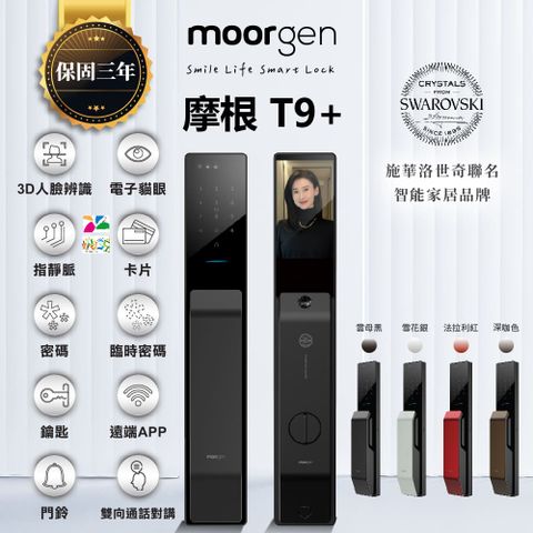 moorgen 德國摩根 T9+電子鎖 人臉辨識 電子貓眼 指靜脈 遠端 電子門鈴 十合一推拉式美型智能門鎖 雲母黑(含基本安裝)