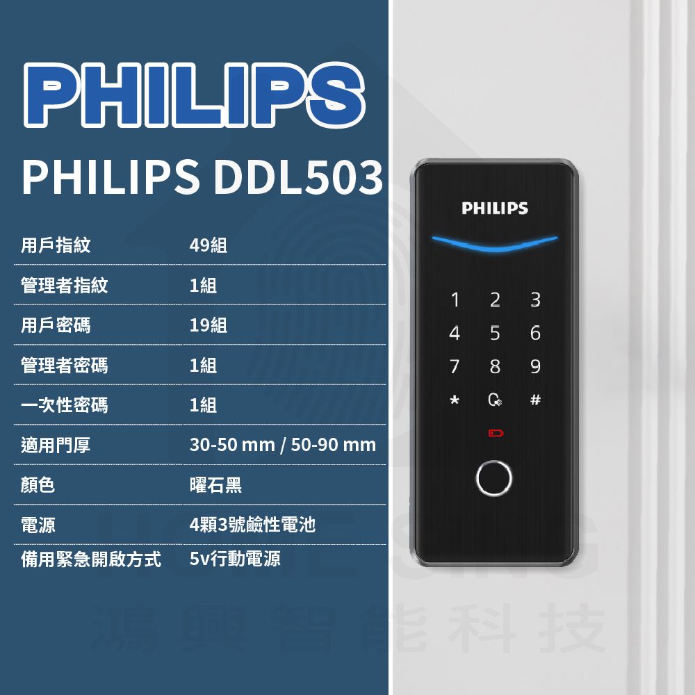 PHILIPS 飛利浦 EasyKey DDL503 電子鎖 輔助鎖 電子門鎖(原廠公司貨/含基本安裝)