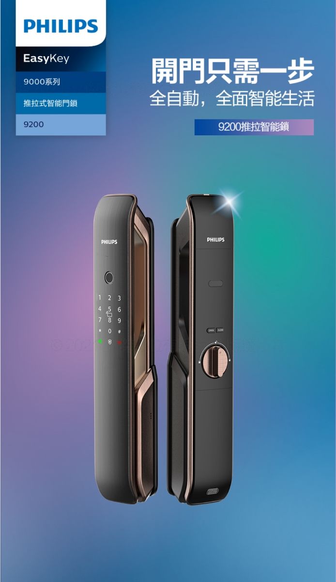 PHILIPSEasyKey9000系列開門只需一步推拉式智能門鎖全自動,全面智能生活92009200推拉智能鎖PHILIPSPHILIPS1 2 37