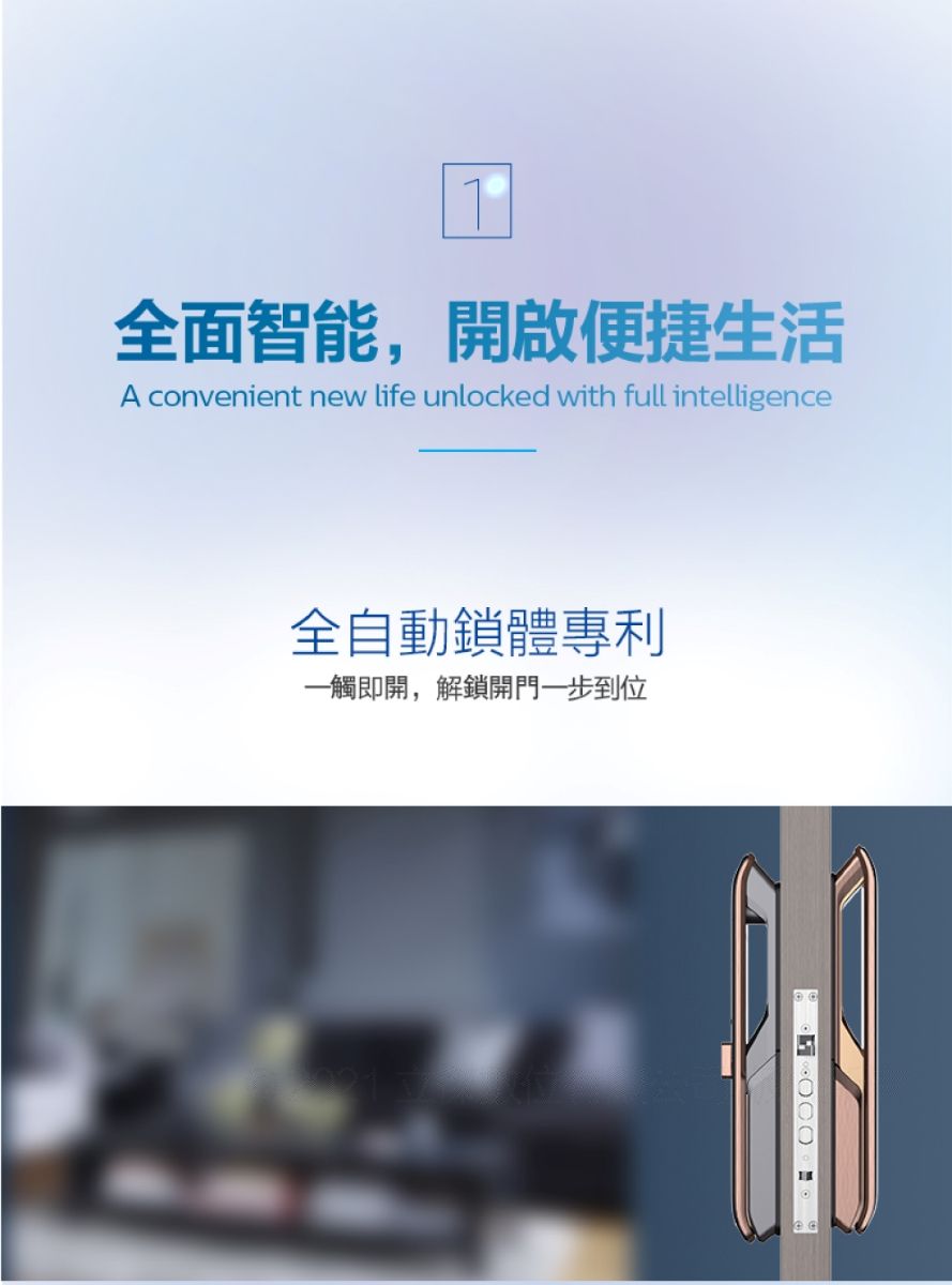 全面智能,開啟便捷生活A convenient new life unlocked with full intelligence全自動鎖體專利一觸即開,解鎖開門一步到位