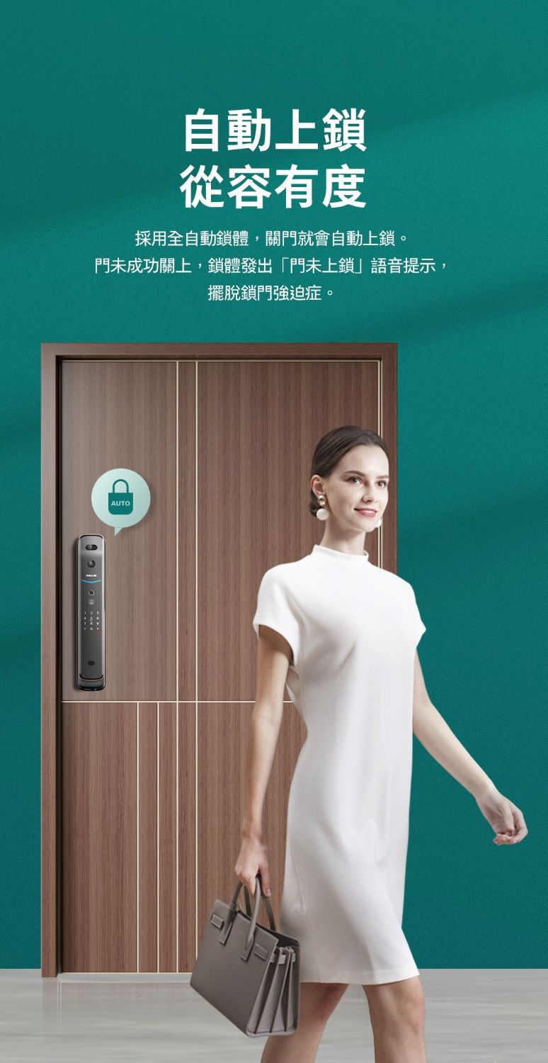 AUTO自動上從容有度採用全自動鎖體,關門就會自動上鎖。門未成功關上,鎖體發出「門未上鎖語音提示,擺脫鎖門強迫症。