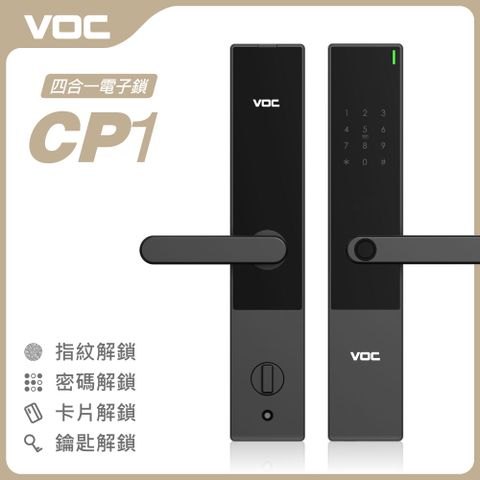 VOC CP1 四合一把手式電子鎖(指紋│卡片│密碼│鑰匙/含安裝)