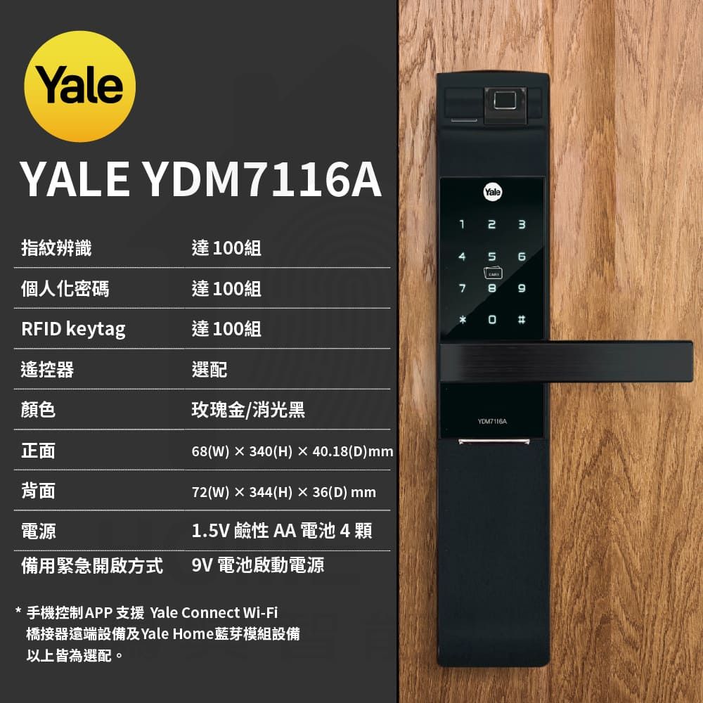 Yale 耶魯 YDM-7116A 指紋/卡片/密碼/鑰匙/藍芽/遠端電子鎖 消光黑(原廠公司貨/含基本安裝)