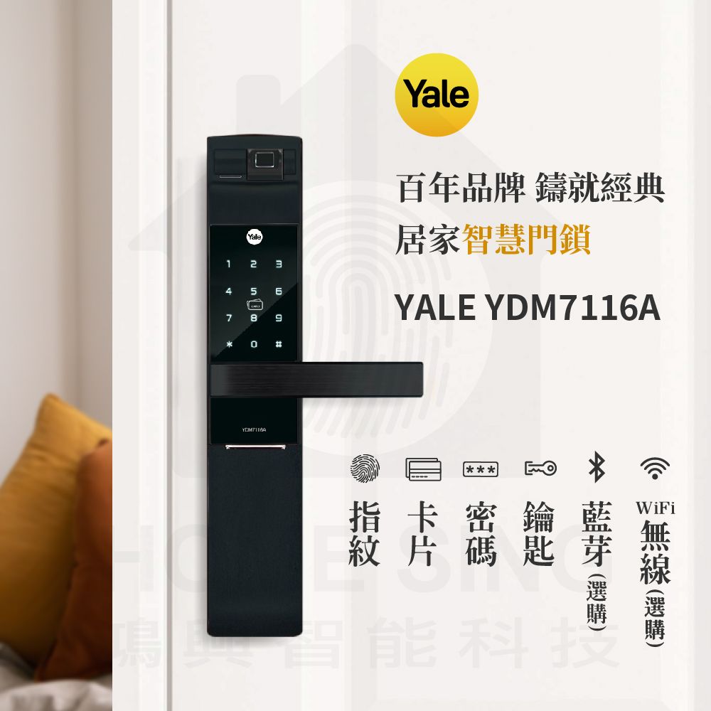 Yale 耶魯 YDM-7116A 指紋/卡片/密碼/鑰匙/藍芽/遠端電子鎖 消光黑(原廠公司貨/含基本安裝)