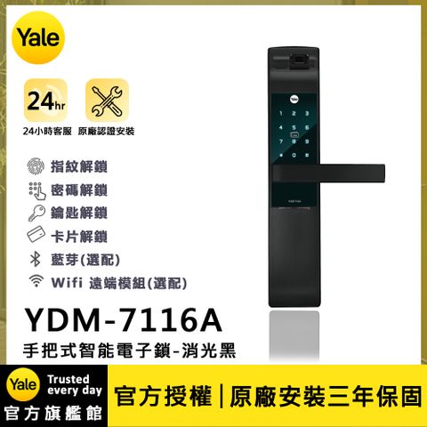 Yale 耶魯 YDM-7116A 五合一電子鎖-消光黑(附基本安裝)