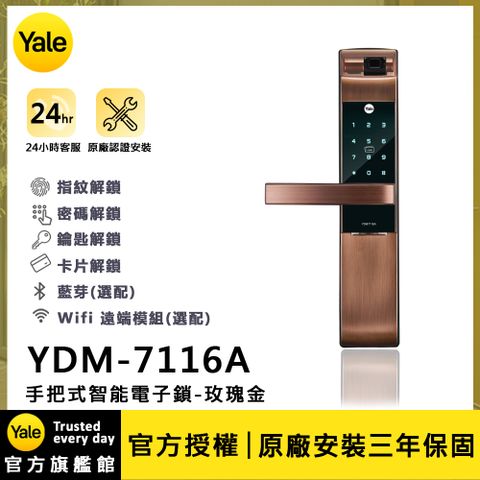 Yale 耶魯 YDM-7116A 五合一電子鎖-玫瑰金(附基本安裝)