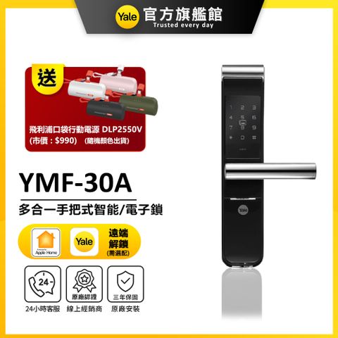 Yale 耶魯 YMF-30A 四合一電子鎖(附基本安裝)