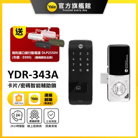 【Yale 耶魯】YDR-343A 電子輔助鎖(附基本安裝)