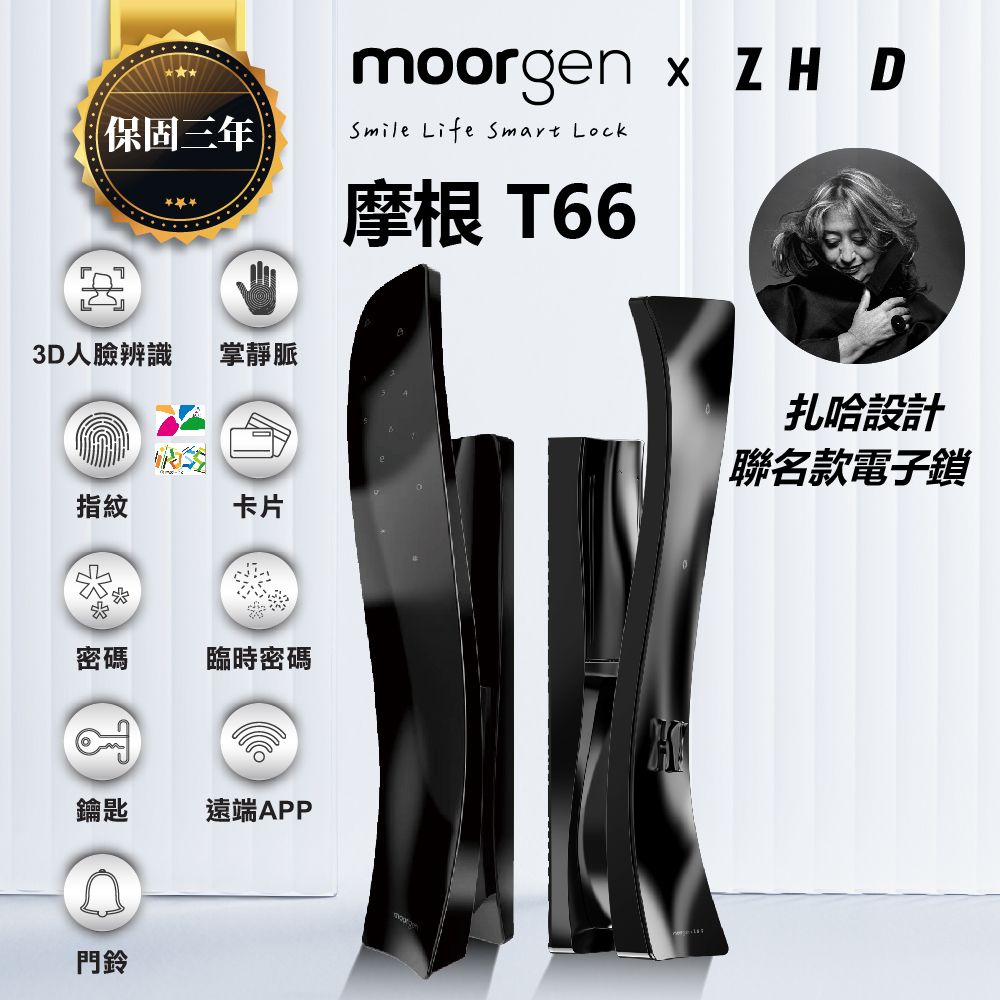 moorgen 德國摩根 T66 電子鎖人臉辨識/掌靜脈 九合一推拉式美型智能門鎖 雲母黑(含基本安裝)