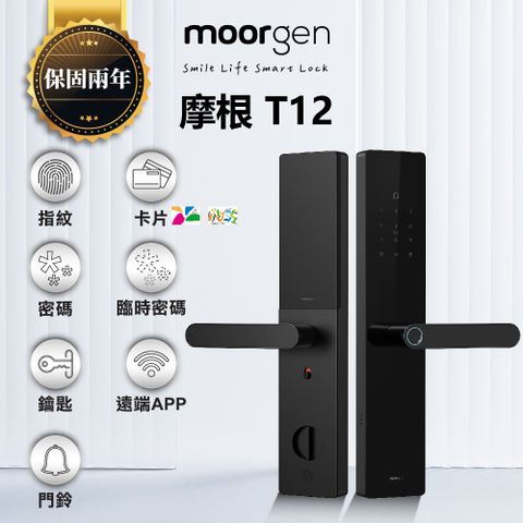 moorgen T12 五合一把手式