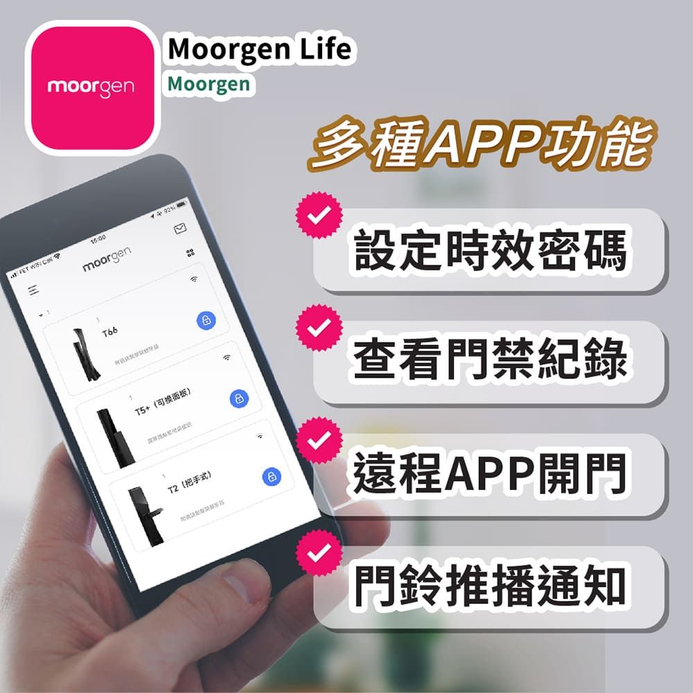 moorgen 德國摩根 T12 七合一把手式美型智能門鎖 指紋 卡片 密碼 鑰匙 遠端APP 電子鎖 電子門鎖(原廠保固含基本安裝)