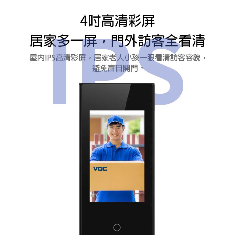4吋高清彩屏居家多一屏,門外訪客全看清屋内IPS高清彩屏,居家老人小孩一眼看清訪客容貌,避免盲目開門。