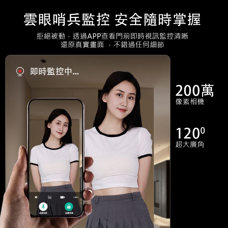 雲眼哨兵監控 安全隨時掌握拒絕被動,透過APP查看門前即時視訊監控清晰還原真實畫面,不錯過任何細節即時監控-长200萬像素相機超大廣角