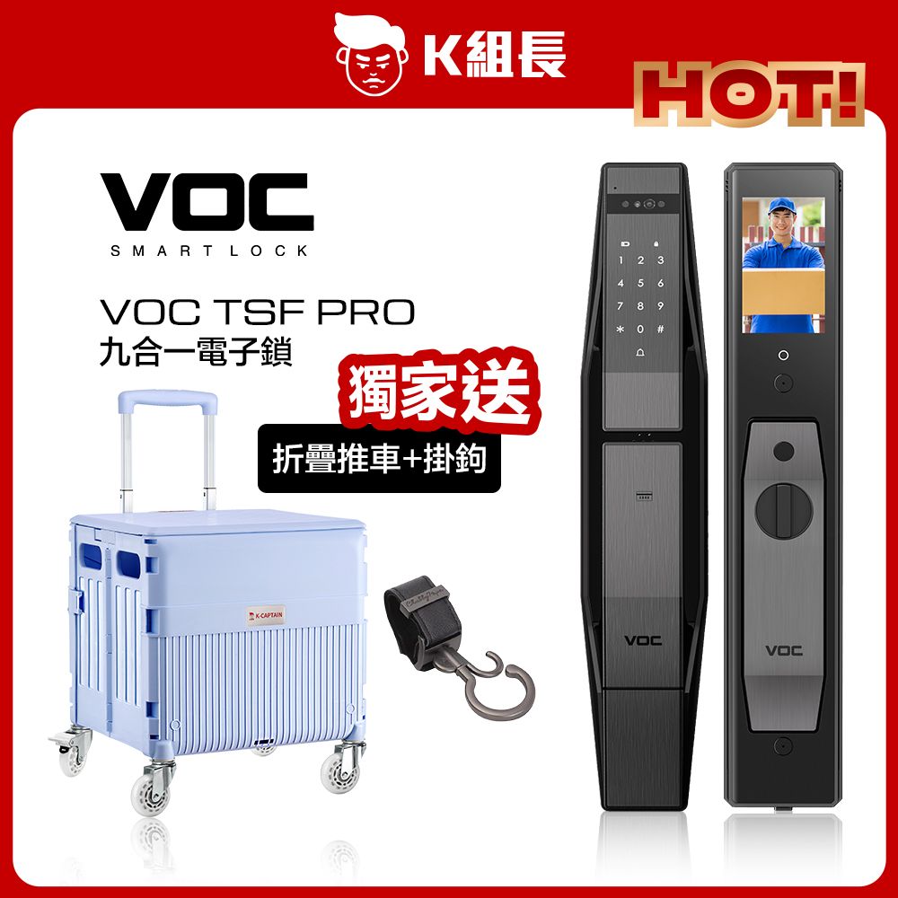 VOC TSF PRO 遠近端貓眼｜人臉｜指紋｜卡片｜密碼｜鑰匙｜遠端｜門鈴｜多功能時效密碼 九合一電子鎖  K組長