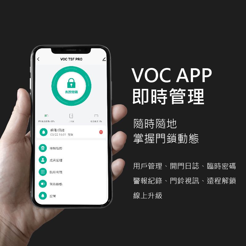 TSF PRO長按鎖相冊/03/2 16:01 開2 視頻監控管理設置VOC APP即時管理隨時隨地掌握門鎖動態用戶管理開門日誌、臨時密碼警報紀錄、門鈴視訊、遠程解鎖線上升級