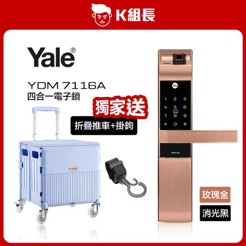 Yale 耶魯 YDM7116A 指紋｜卡片｜密碼｜鑰匙 四合一電子鎖 K組長