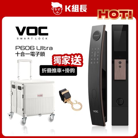 VOC P606 Ultra 遠近端貓眼｜人臉｜掌靜脈｜指紋｜卡片密碼鑰匙｜遠端｜門鈴｜時效密碼 十合一電子鎖 K組長