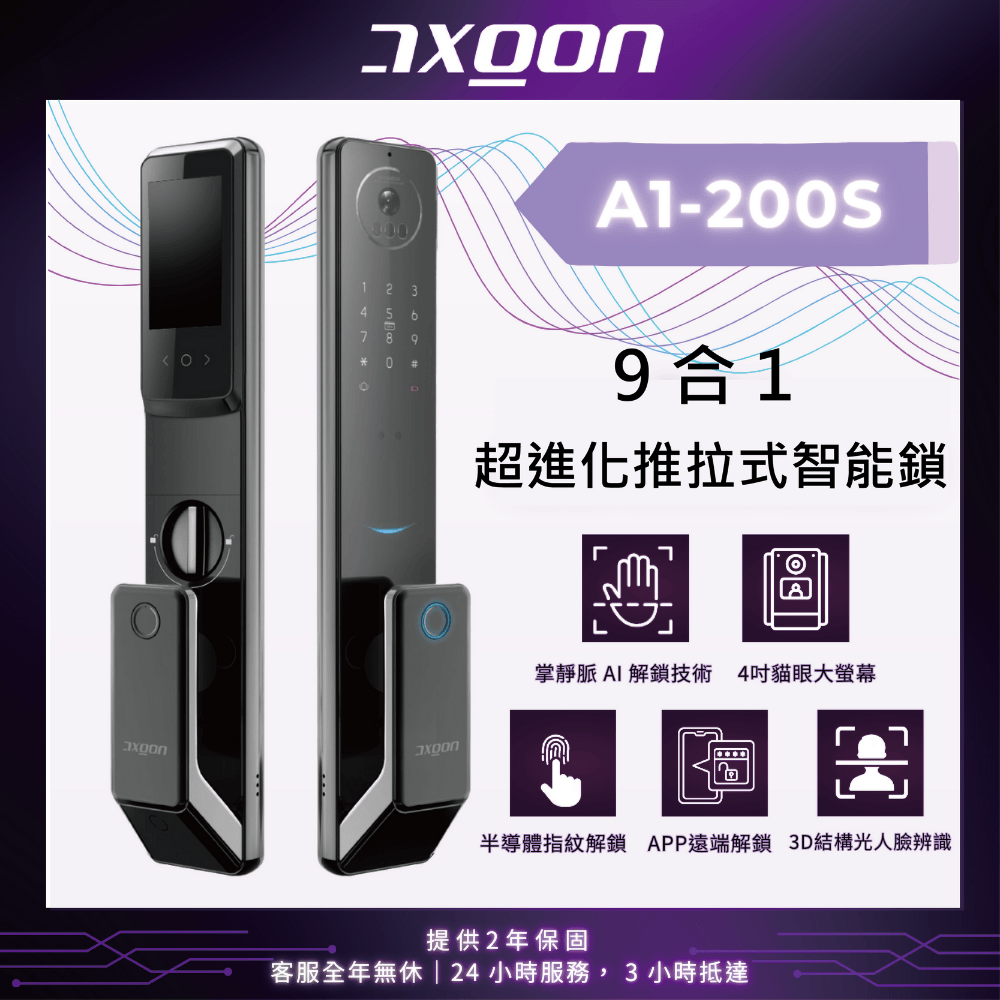  【AXGON】A1-200S 無鎖畏  9合1推拉式智能電子鎖  (掌靜脈│人臉│指紋│卡片│密碼│APP/含安裝)
