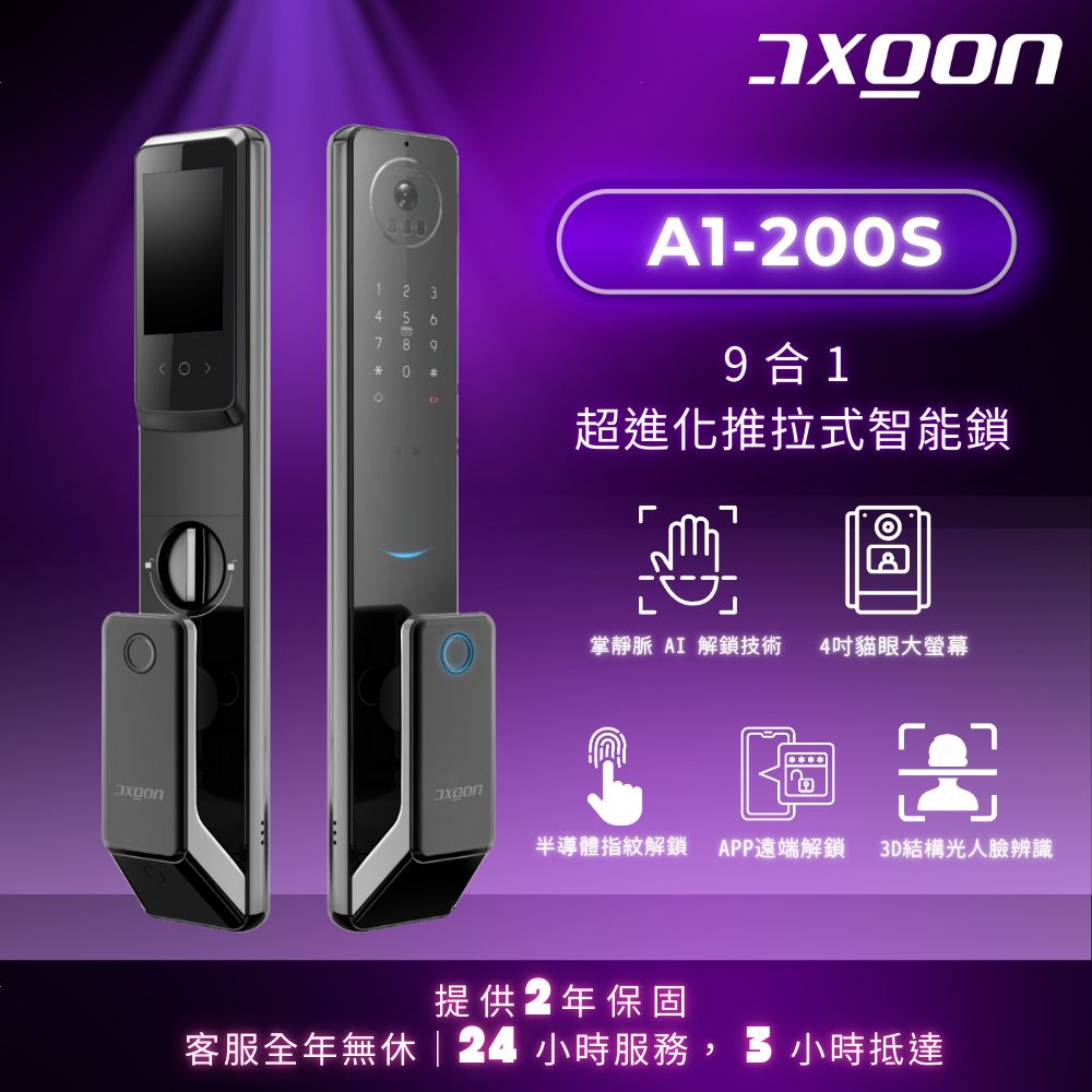  【AXGON】A1-200S 無鎖畏  9合1推拉式智能電子鎖  (掌靜脈│人臉│指紋│卡片│密碼│APP/含安裝)