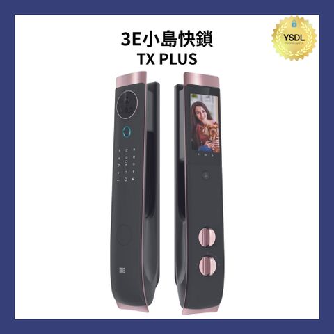 3E小島快鎖 TX PLUS 13合一電子鎖 雙鏡頭監視器/掌靜脈/人臉辨識(附基本安裝)
