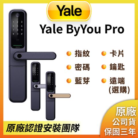 YALE ByYou Pro