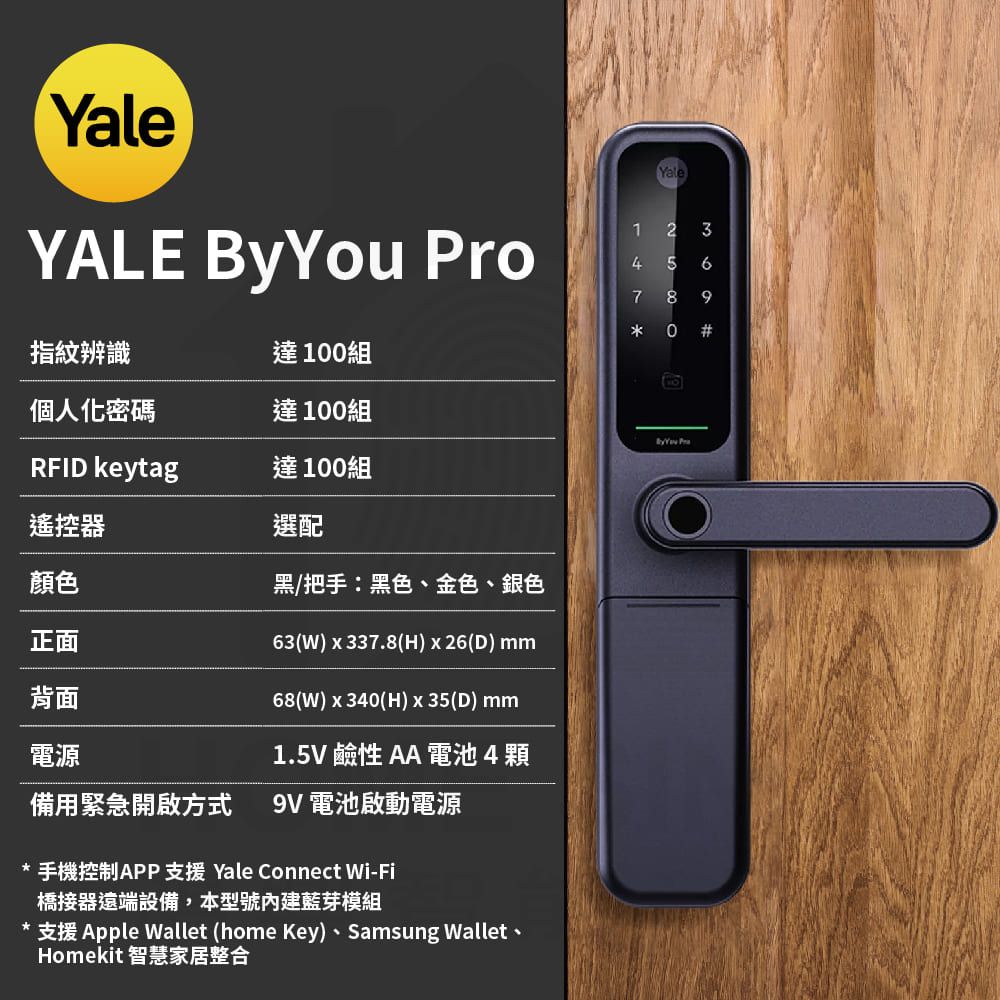 Yale 耶魯 BY YOU PRO 指紋/卡片/密碼/鑰匙/藍芽/遠端電子鎖(原廠公司貨/含基本安裝)