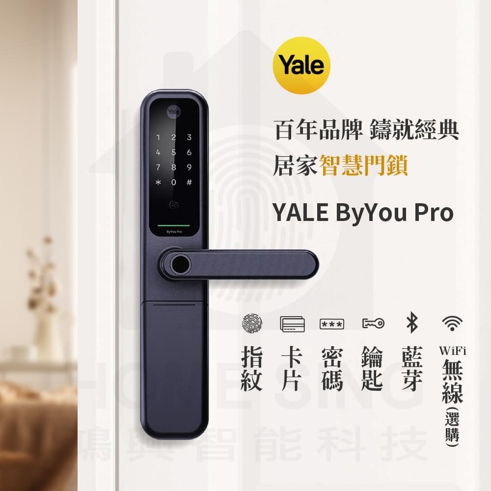 Yale 耶魯 BY YOU PRO 指紋/卡片/密碼/鑰匙/藍芽/遠端電子鎖(原廠公司貨/含基本安裝)