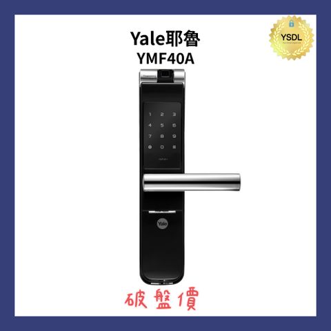 Yale 耶魯 熱感觸控指紋密碼電子鎖 A系列 YMF40A 經典琉璃黑