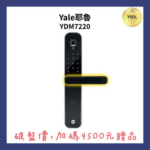 Yale 耶魯 熱感觸控指紋卡片密碼電子鎖 YDM7220 A系列 抗菌旗艦款