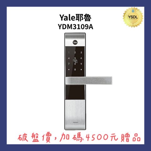 Yale 耶魯 熱感觸控密碼卡片電子鎖 YDM3109A (總代理附基本安裝)