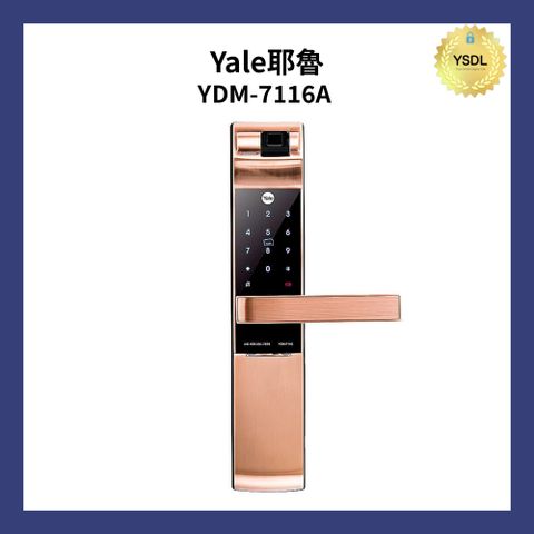Yale 耶魯 YDM7116A 四合一電子鎖 指紋/卡片/密碼/機械鑰匙(玫瑰金) (含基本安裝) (加購升級藍芽控制套裝)