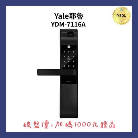 美國Yale 耶魯電子鎖YDM7116A 四合一電子鎖 (黑色)