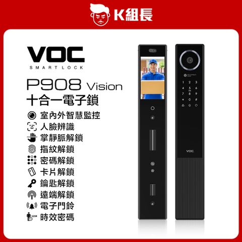 VOC P908 Vision 人臉｜掌靜脈｜指紋｜卡片｜密碼｜鑰匙｜遠端｜門鈴｜多功時效密碼 十合一電子鎖