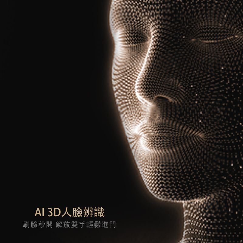 AI 3D人臉辨識刷臉開 解放雙手輕鬆進門